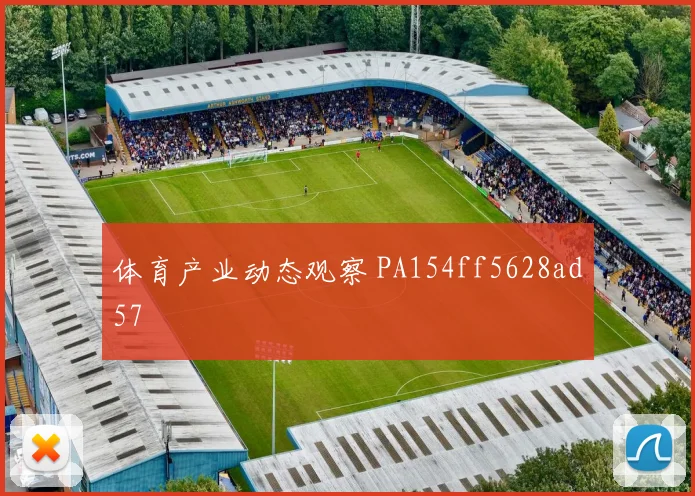 体育产业动态观察 PA154ff5628ad57